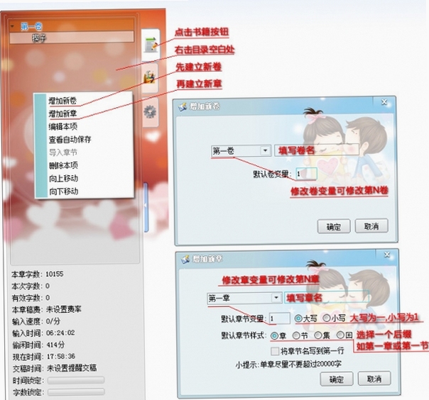 快乐码字 电脑版 界面截图