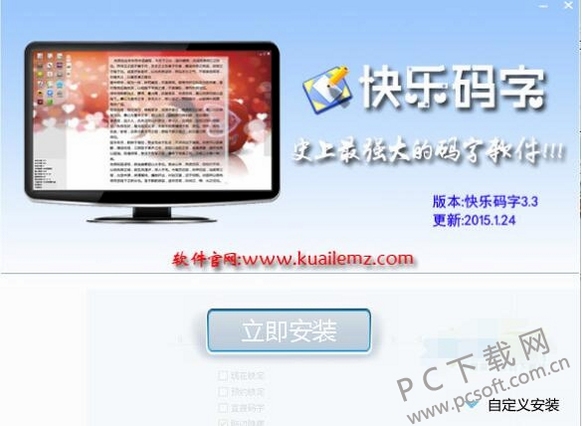 快乐码字 官方下载 安装教程