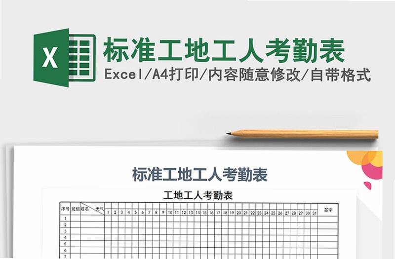工地考勤记录 操作日志