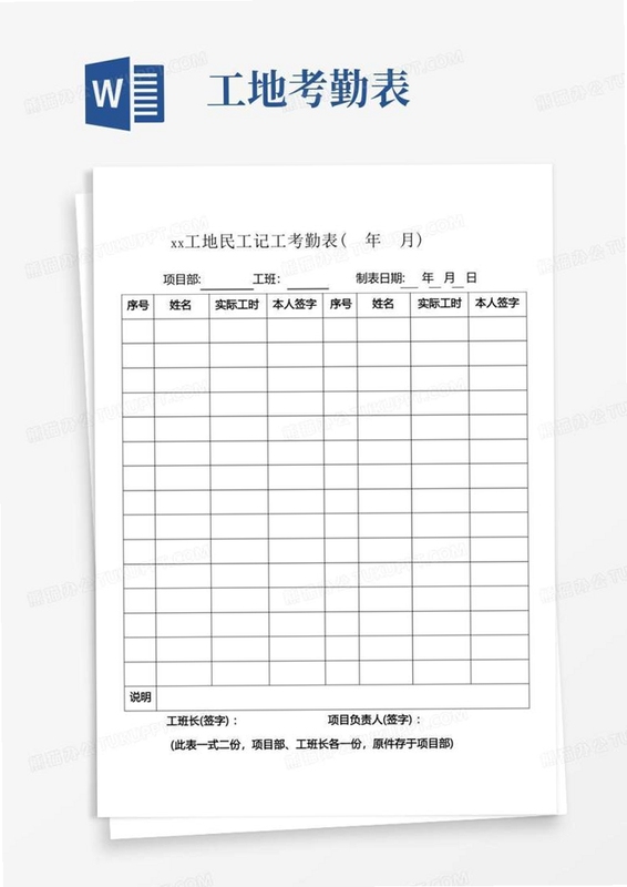 工地记工考勤表电子版