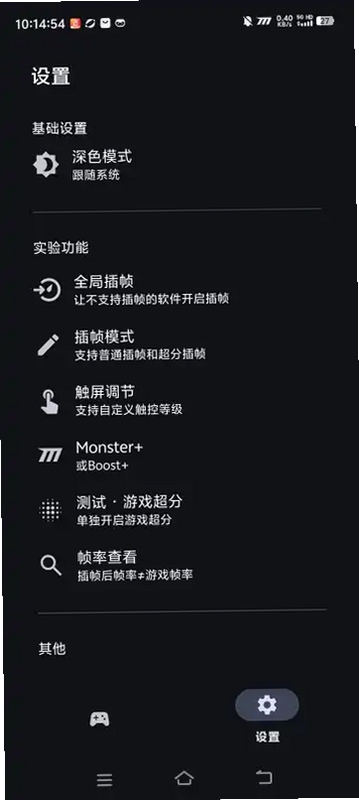 星旅漫游安装设置界面截图