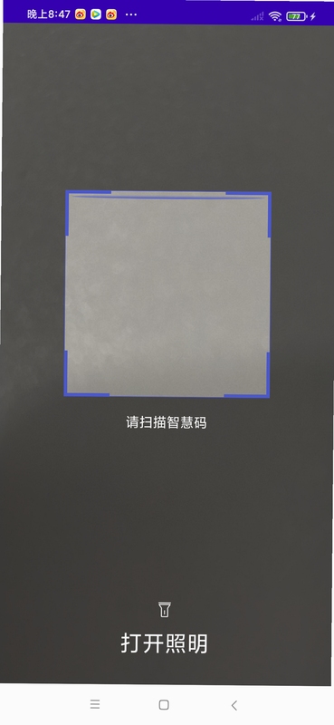 扫描二维码神器 使用教程 安卓手机扫码设置界面