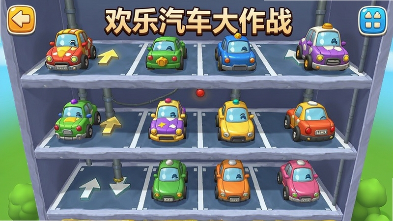 欢乐汽车大作战游戏截图,展示多层立体车库场景,多辆彩色卡通汽车停放在不同楼层,画面中有方向指示箭头和停车位标线,风格卡通可爱,突出关卡丰富性