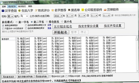 亿名通宝宝取名软件安装教程图解