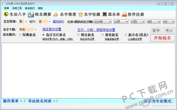 亿名通宝宝取名软件安全吗