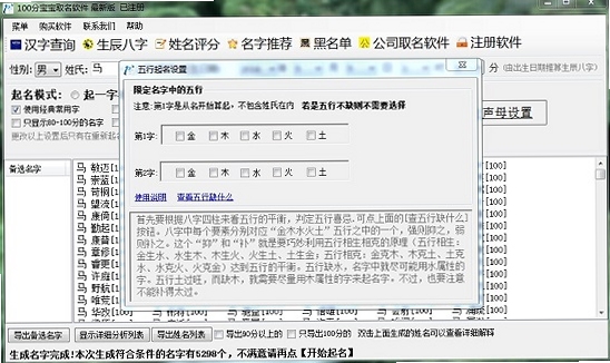 亿名通宝宝取名软件使用评价