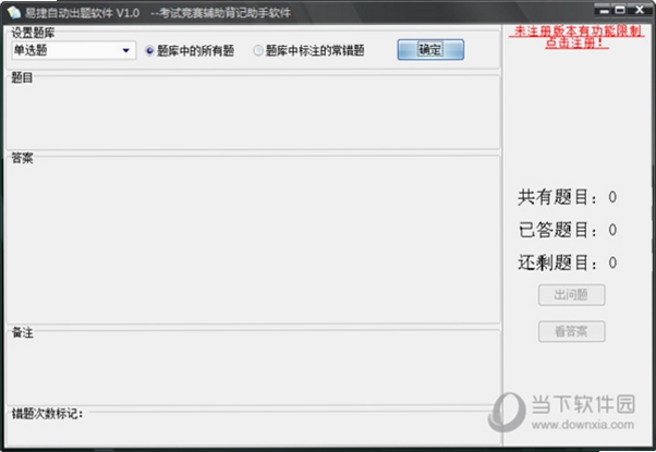 易捷自动抽题出题系统 题库导入教程