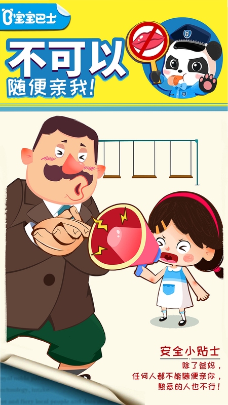 宝宝隐私安全家长伴读功能界面