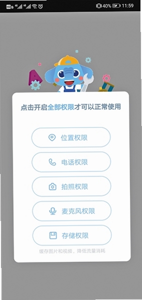 宝宝隐私安全安装权限设置界面