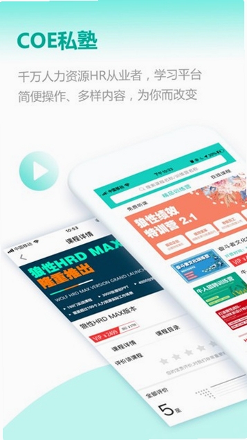 COE私塾课程学习界面截图