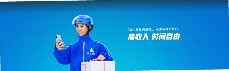 同达快送-骑士版 安装权限设置