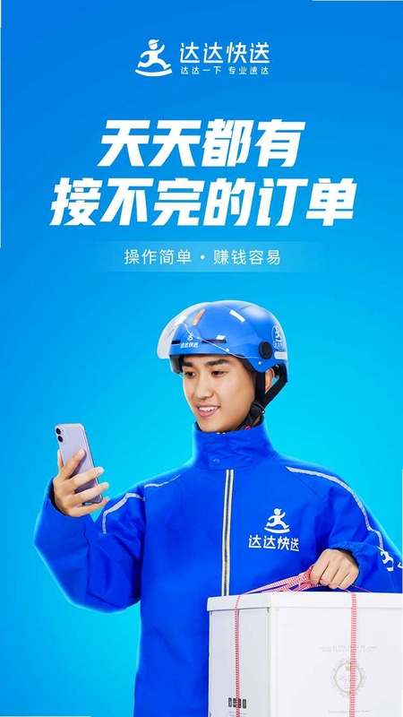 同达快送-骑士版 消息通知界面