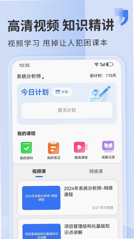 希赛网在线题库 视频课程界面