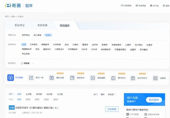 希赛网培训通过率高吗 用户评价