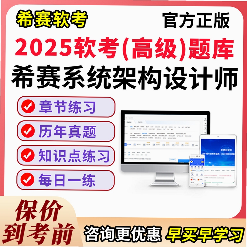 希赛网软考 在线题库使用教程