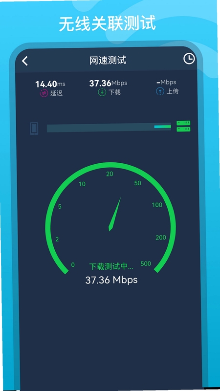 WLAN助手 网络状态监控界面