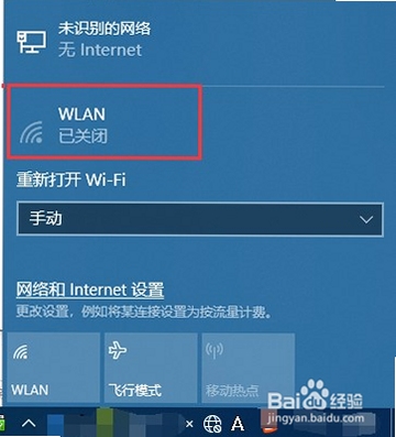 WLAN助手 后台关闭方法