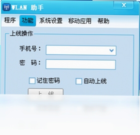 WLAN助手 功能界面