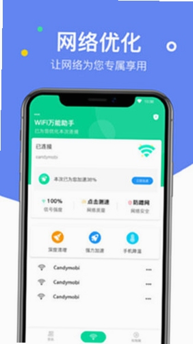WLAN助手 界面截图