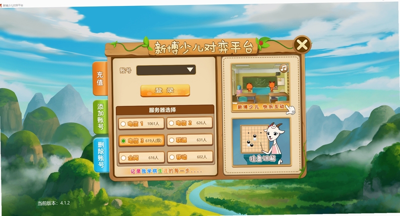 新博少儿对弈平台注册流程