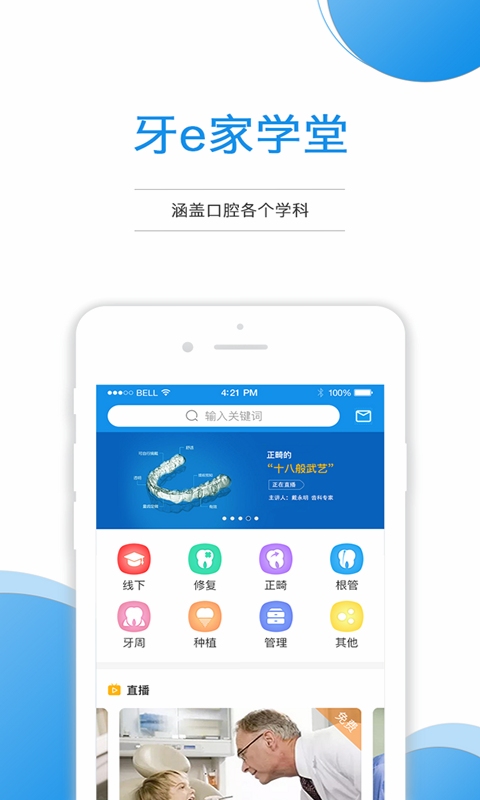 牙e家 家庭口腔档案 功能界面