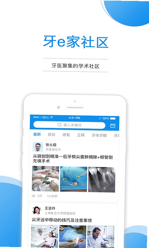 牙e家 安卓安装 常见问题解决