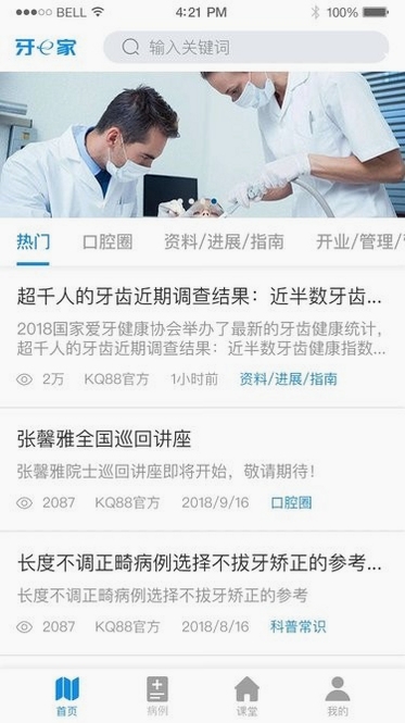 牙e家 用户评价 使用体验