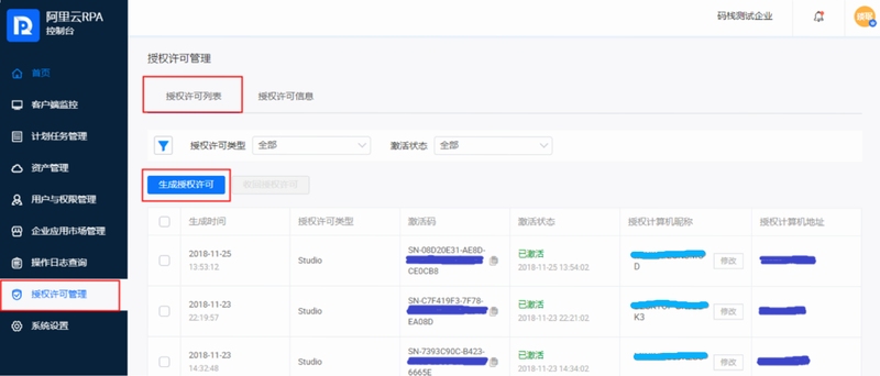 阿里国际外贸机器人 安装教程界面