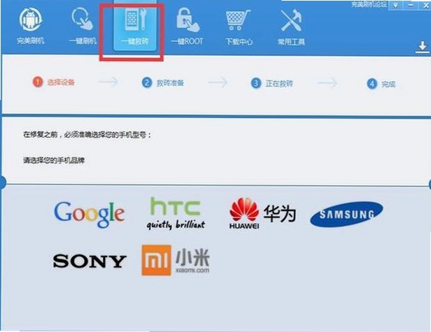 完美刷机救砖修复教程
