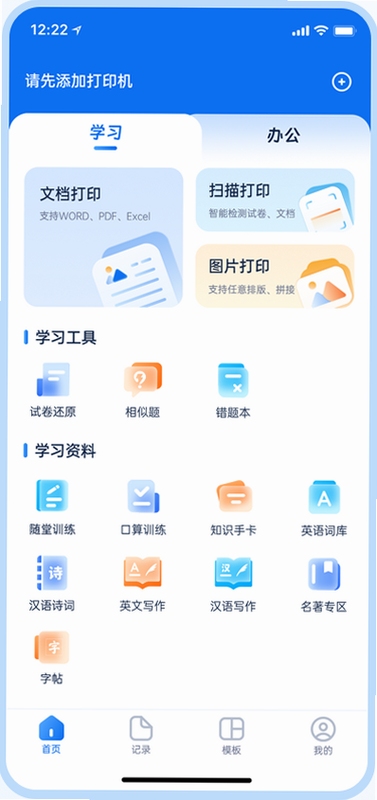 方小印 安卓打印 连接教程