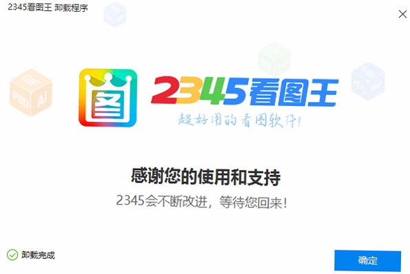 2345看图王 拼图功能界面