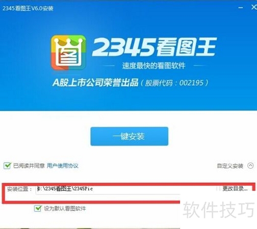 2345看图王 安装教程 步骤