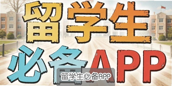 ��ѧ���ر�APP