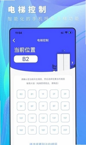 邻达智通安装权限设置界面