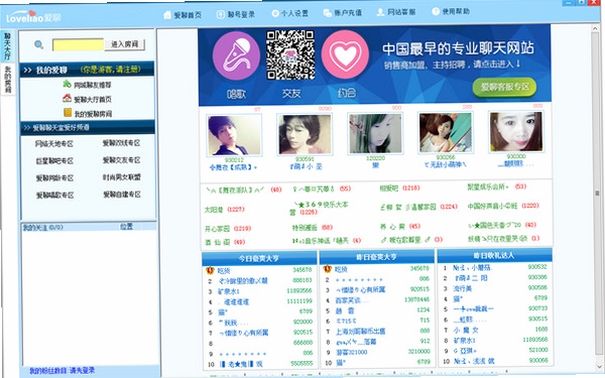 爱聊语音视频聊天室房间列表界面