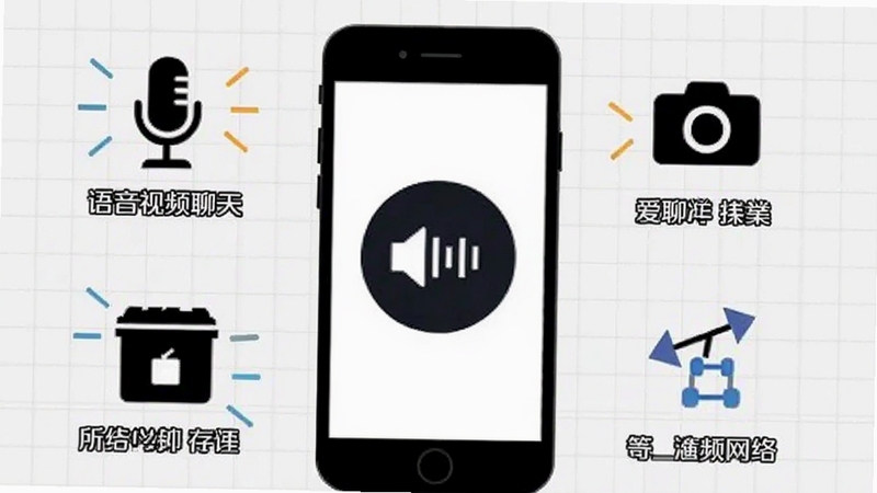 爱聊语音视频聊天室新手操作指引示意图,画面以手机屏幕为中心,周围环绕麦克风、摄像头、存储、网络等图标,每个图标旁配有简短文字说明,背景为浅灰色网格,风格简洁清晰,适合教程配图