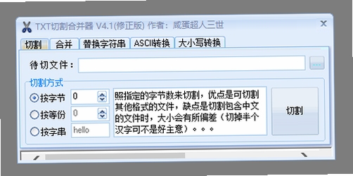 TXT切割合并 软件界面 操作教程