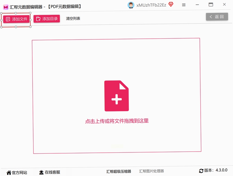 PDF元数据修改 安全操作