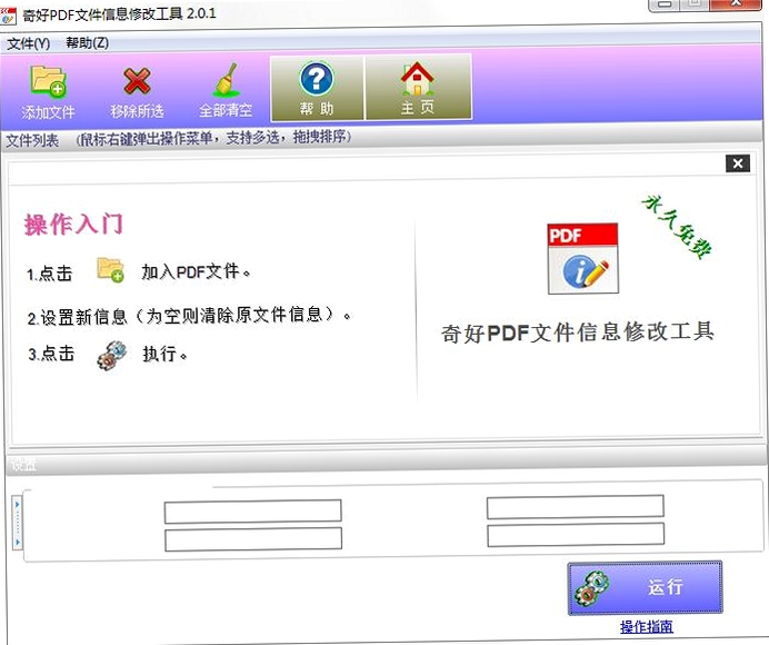 PDF文件信息修改工具 使用教程