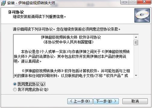 伊神超级视频转换大师 安装教程 使用问题