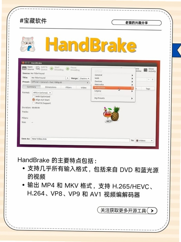 HandBrake 免费开源视频转码