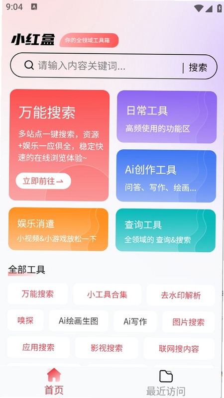 宴遇消红 安卓版 安装教程