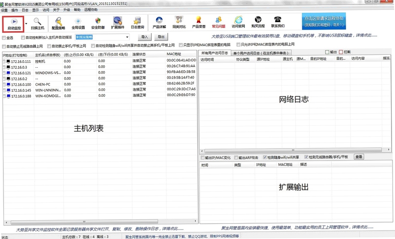 聚生网管软件 安装教程 局域网管理