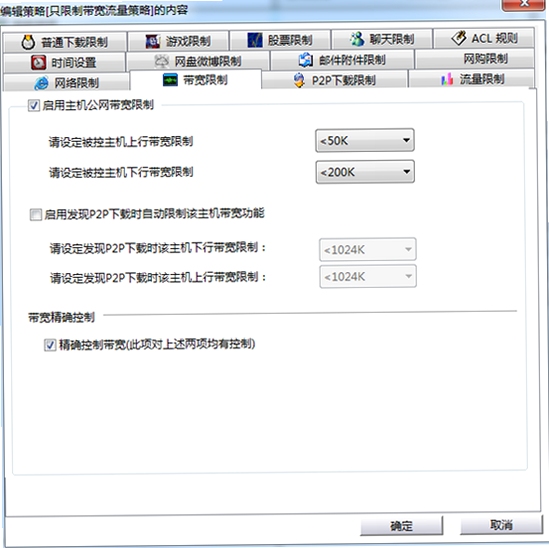 聚生网管软件 使用教程 限速设置
