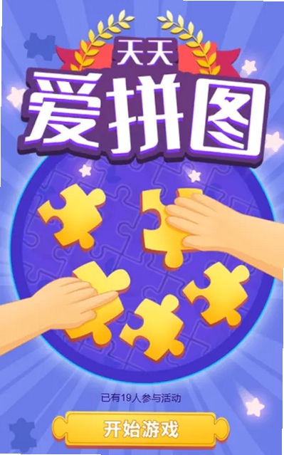 天天爱拼图安装教程
