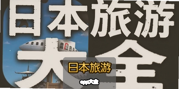 �ձ�����app��ȫ