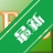 ����Ӣ��v1.2.0 ȤζӢ��ѧϰ