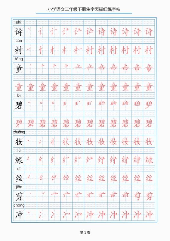 超级写字表 练字表打印效果展示