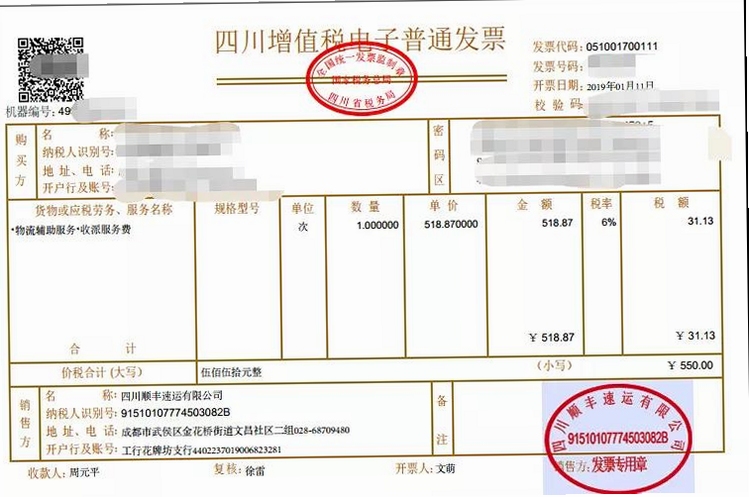电子发票报销有效期 规定