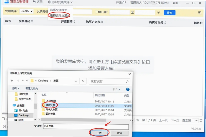 电子发票报销管理 导入失败 解决办法